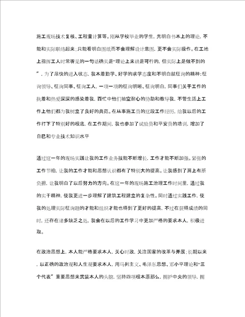 工作参考总结土木工程师度工作参考总结