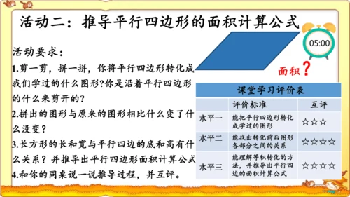 人教版五年级上册《平行四边形的面积》（公开课课件）(共13张PPT)