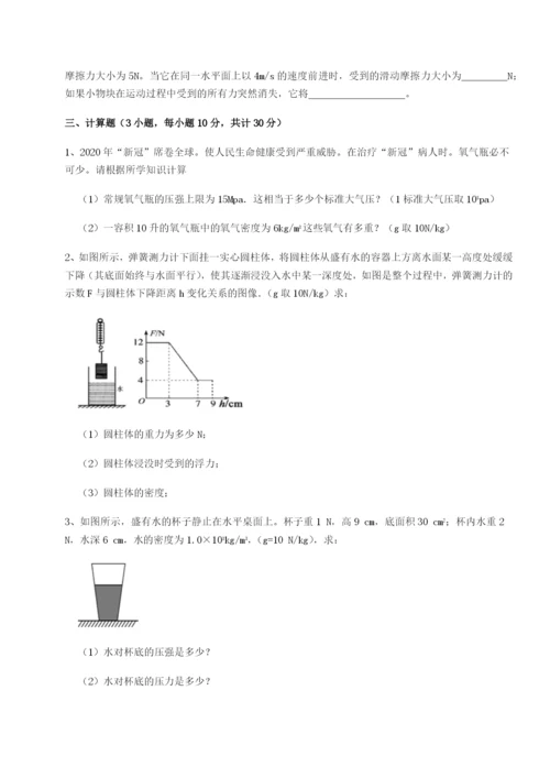 河北石家庄市第二十三中物理八年级下册期末考试综合练习试题（解析版）.docx