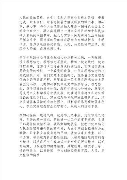 学习学思践悟心得体会