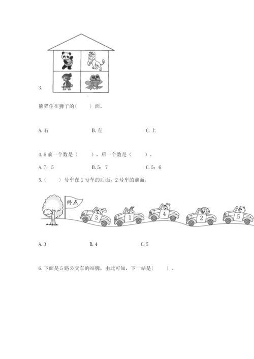 北师大版一年级上册数学第五单元 位置与顺序 测试卷（历年真题）.docx