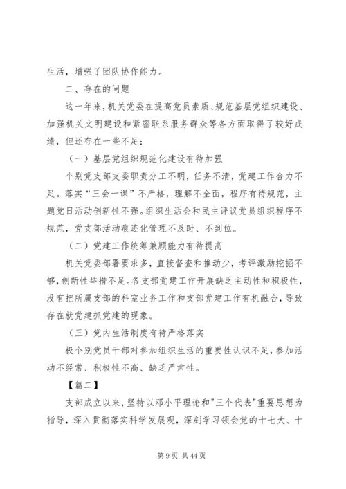 机关党建工作情况汇报5篇.docx