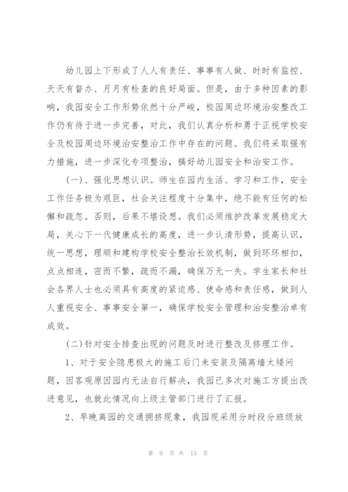 幼儿园安全排查工作个人总结.docx