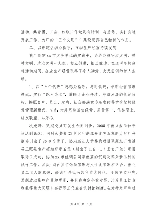 企业创建市级文明单位工作总结.docx