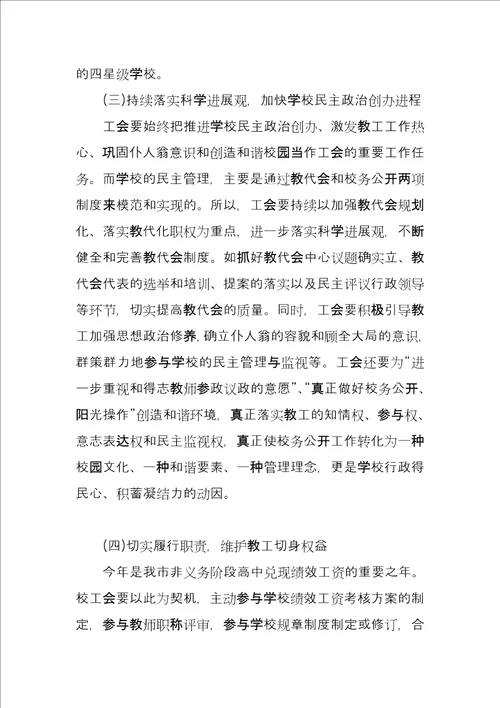 教代会工会工作报告例文