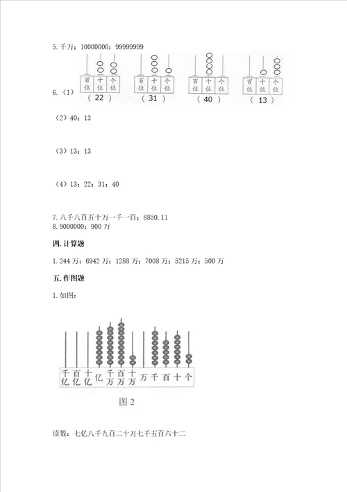 北师大版四年级上册数学第一单元 认识更大的数 测试卷精品附答案