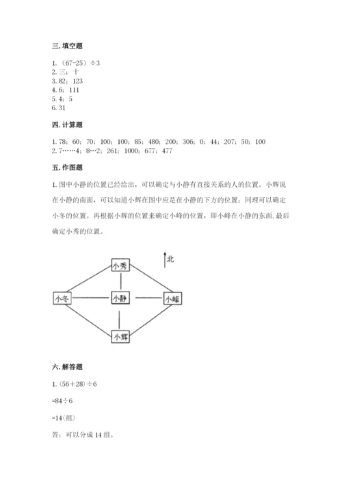 人教版三年级下册数学期中测试卷（突破训练）.docx