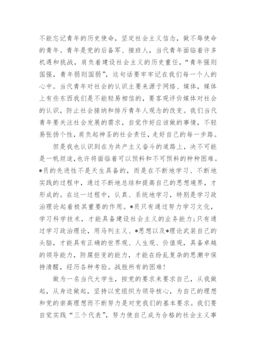 2024党课心得体会范文.docx