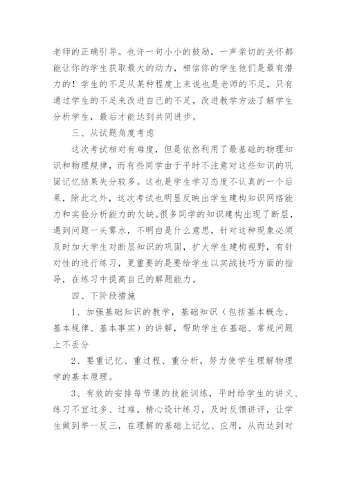 高中期末成绩分析总结.docx