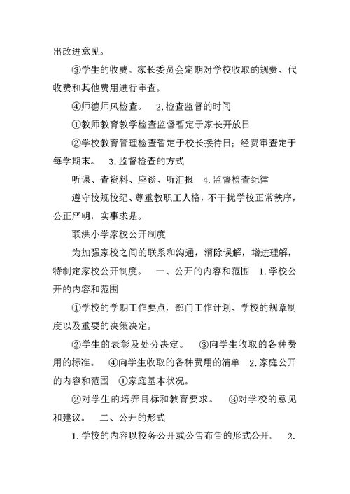 家长学校组织机构及各项规章制度