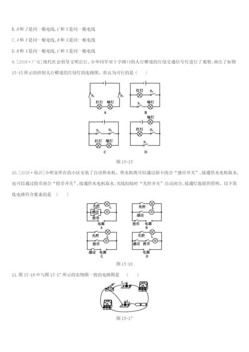 （呼和浩特专用）中考物理高分一轮 第15单元 电流 电路习题-人教版初中九年级全册物理试题.docx