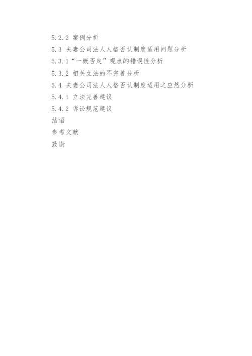法律案例分析的毕业论文提纲.docx