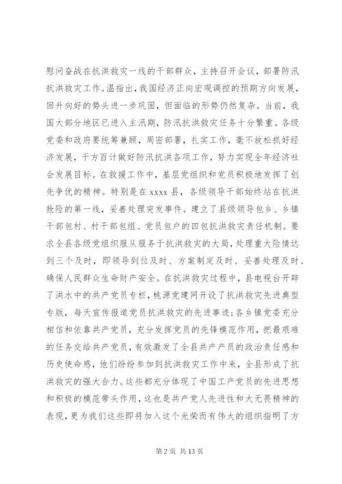 某年党性分析报告范文.docx
