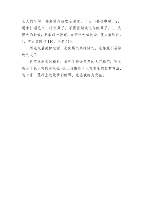 五年级消防安全作文(精选5篇).docx