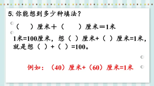 长度单位——认识米和用米量（课件）二年级上册数学人教版(共24张PPT)