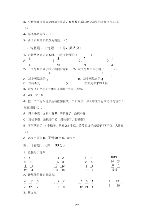 新部编版五年级数学上册期末测试卷及参考答案