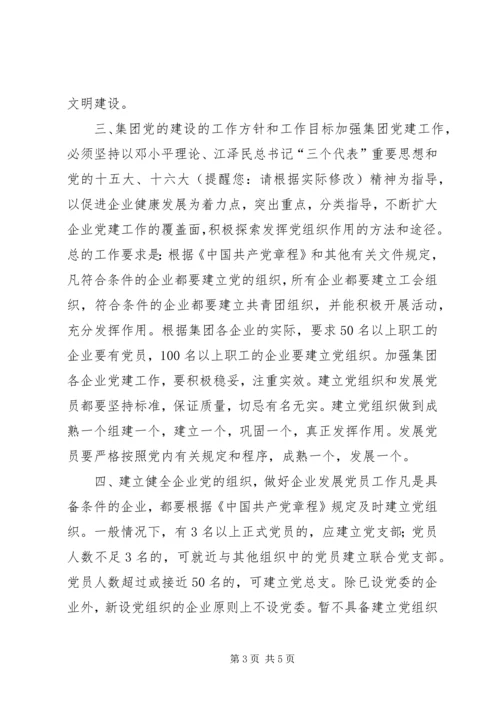 企业党委加强党建工作意见.docx