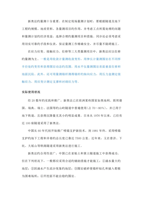 隧道施工工艺新奥法.docx