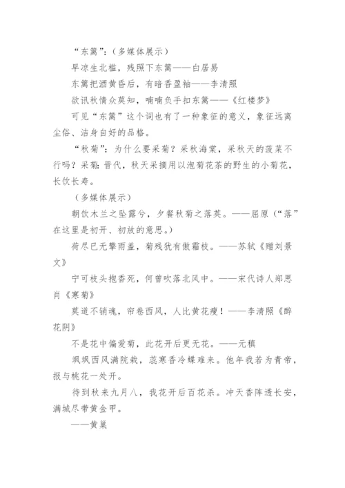 饮酒其五教学设计.docx