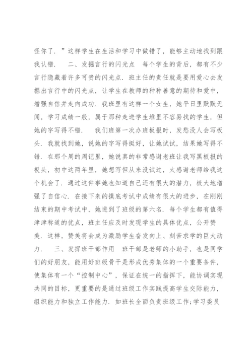 班主任带班育人方略5000字(通用6篇).docx