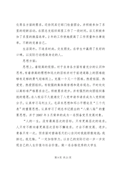 优秀主要事迹范文.docx