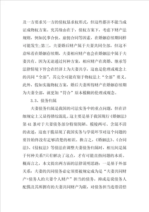 法学专业本科毕业论文