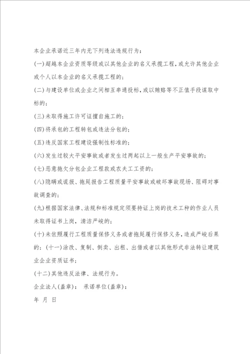 企业诚信守法承诺书