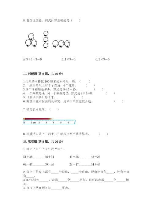 小学二年级上册数学期中测试卷精品（易错题）.docx