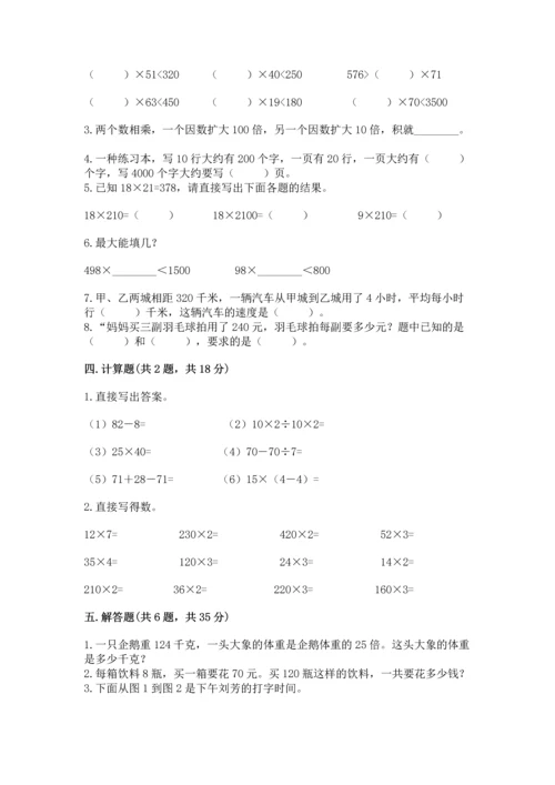 人教版四年级上册数学第四单元《三位数乘两位数》测试卷（培优）.docx