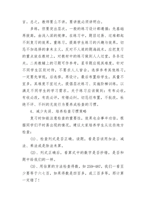 小学数学期末复习方法总结.docx