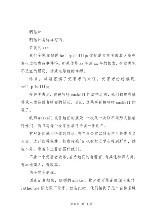 守护者观后感精选.docx