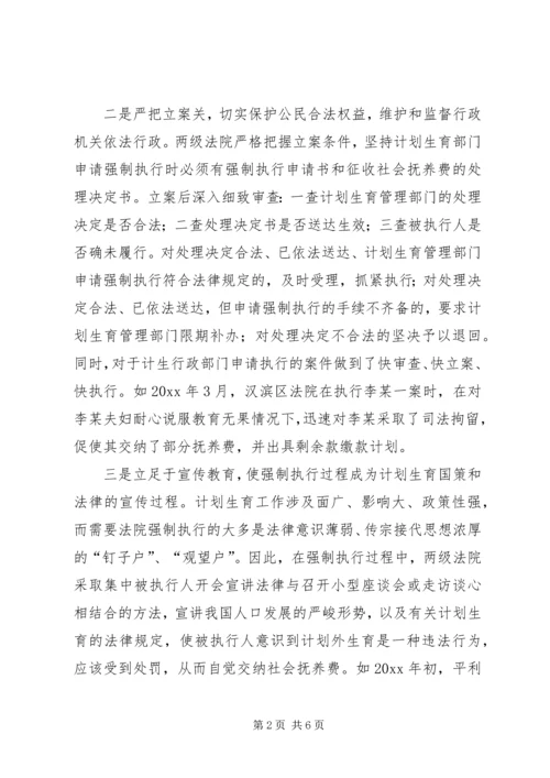 法院计划生育行政诉讼和非诉执行案件审执情况调研报告 (2).docx