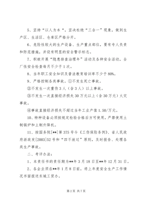 企业安全生产责任书 (10).docx