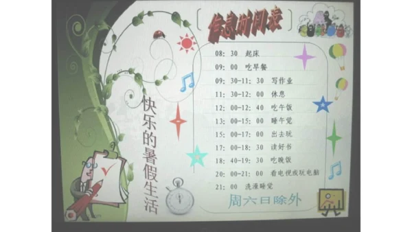 第1课 假期有收获 课件 人教版道德与法治 二年级上册