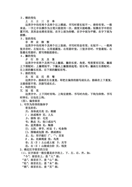 《规范汉字书写的要求》教案