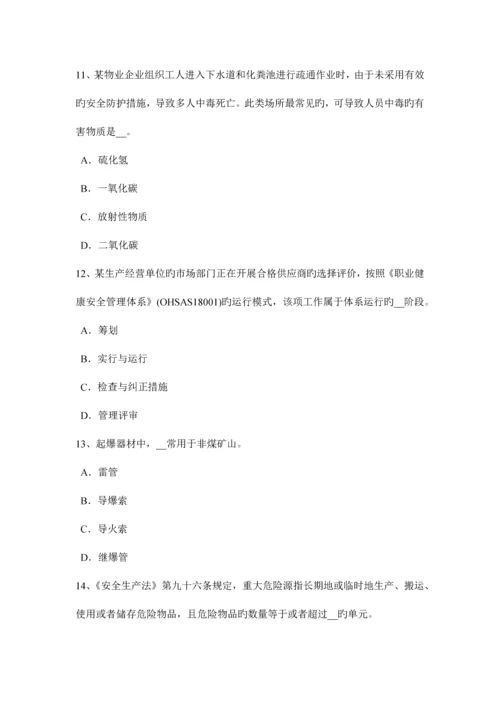 2023年青海省安全工程师安全生产法锅炉运行的蒸汽温度调节考试题.docx