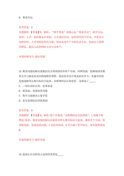 四川凉山西昌市事业单位引进57名人才模拟卷练习题1