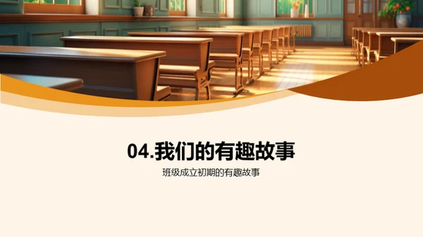 班级历程回顾