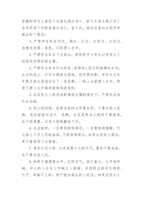 副校长防溺水安全教育讲话稿.docx