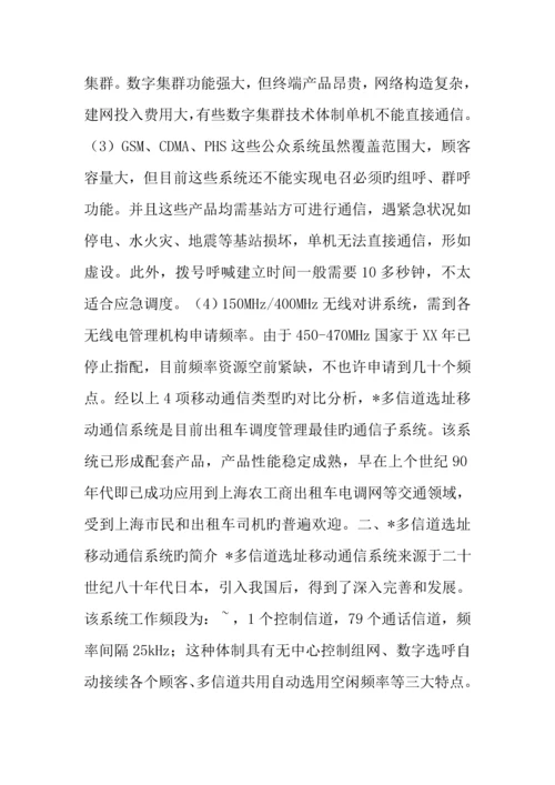 出租车无线调度管理系统方案.docx