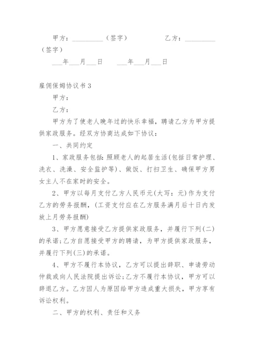 雇佣保姆协议书.docx