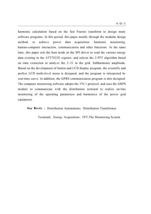 智能配变终端的设计 19900字 知网 10%.docx