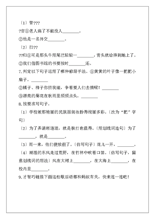 统编版2022-2022学年三年级上学期语文期中考试模拟试卷—附答案