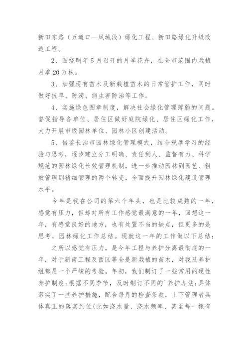 园林绿化工作总结_17.docx