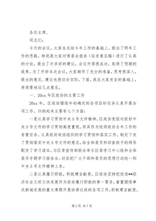 区政协年度工作务虚会议主持词.docx