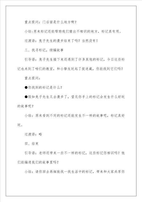 2022兔子先生去散步中班语言教案