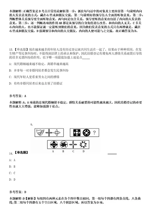 2023年01月重庆市九龙坡区谢家湾街道招考聘用城市管理协管员笔试参考题库答案详解