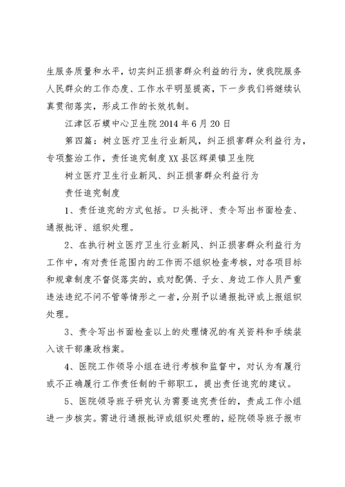 树立医疗卫生行业新风,纠正损害群众利益行为,专项整治工作,个人自查自纠汇报