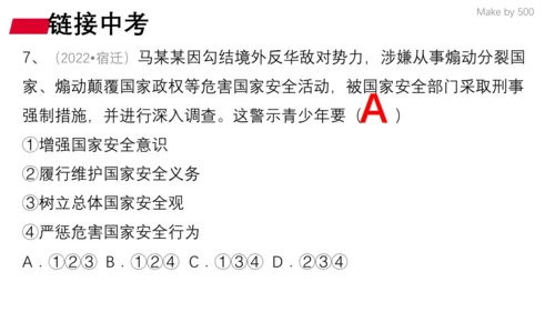 第四单元 维护国家利益  复习课件(共32张PPT)