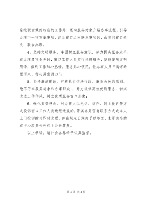 某社区党支部公开承诺书范本.docx